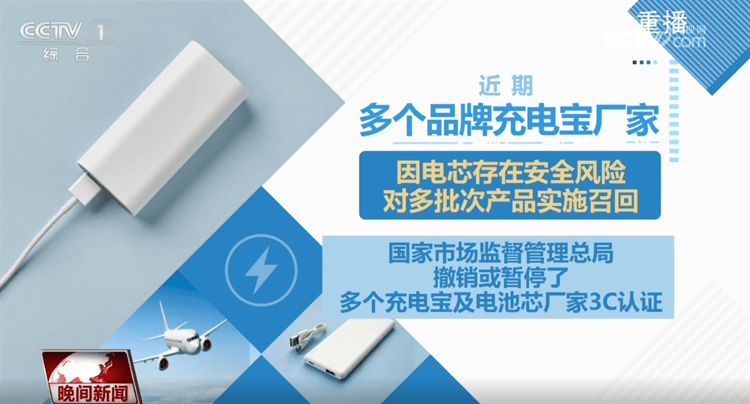 什么是有3C标识的充电宝？为何禁止携带没有3C标识的充电宝登机？一文了解↓