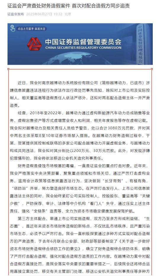 A股史上首次！配合造假的也狠罚，全链条追责开启，将带来哪些影响？
