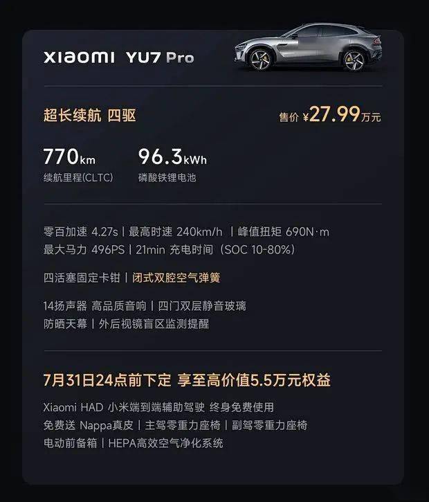 小米YU7震撼上市：25.35万起，智能新标杆，开启小米汽车新篇章