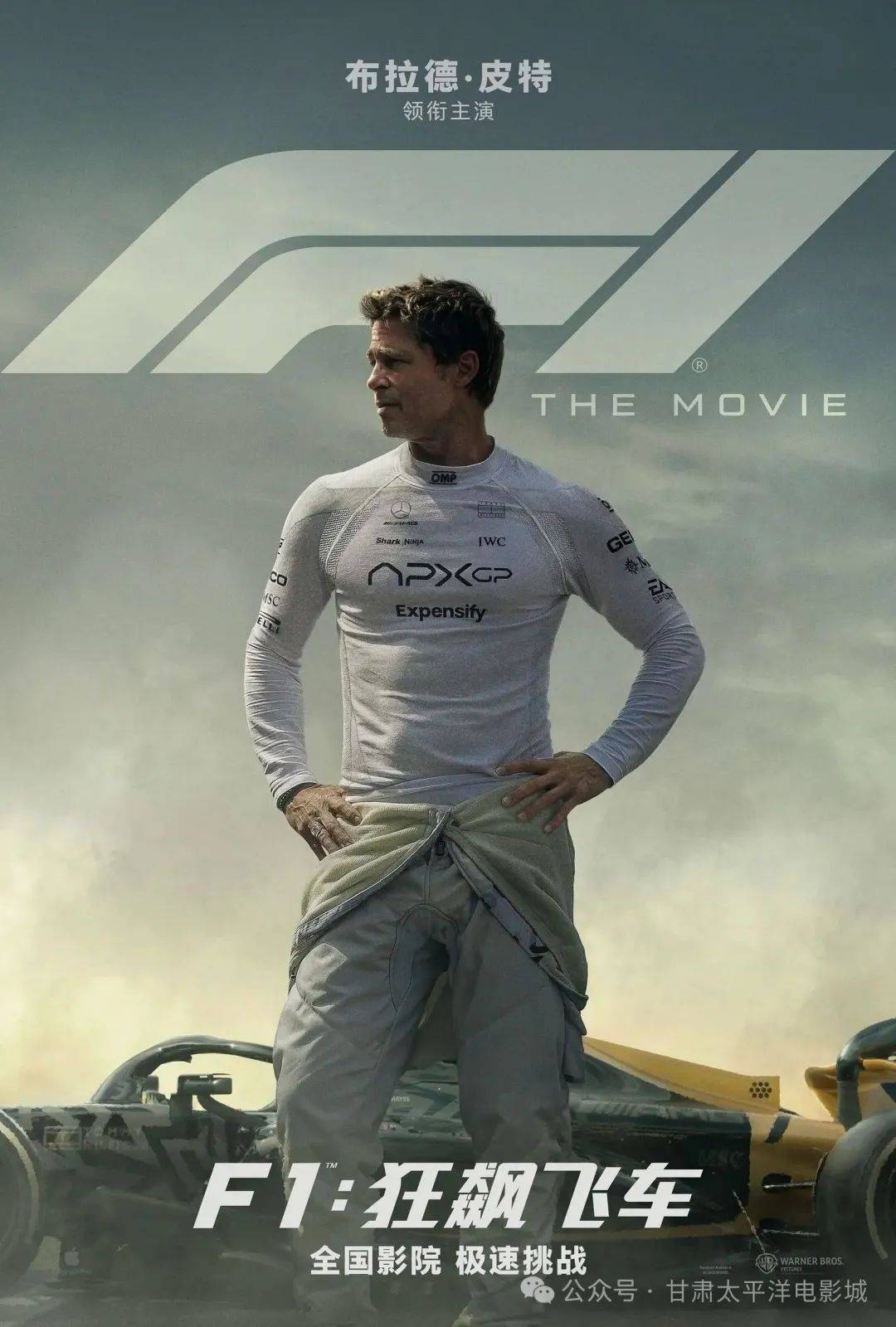 布拉德·皮特最新赛车大片！《F1：赛道风云》正在热映！_搜狐网, image size:1080x1600