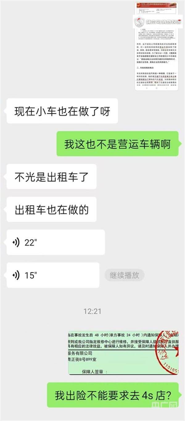 自称“众安”的人来“续保” 办了才发现不是车险是“车服”?(图2)