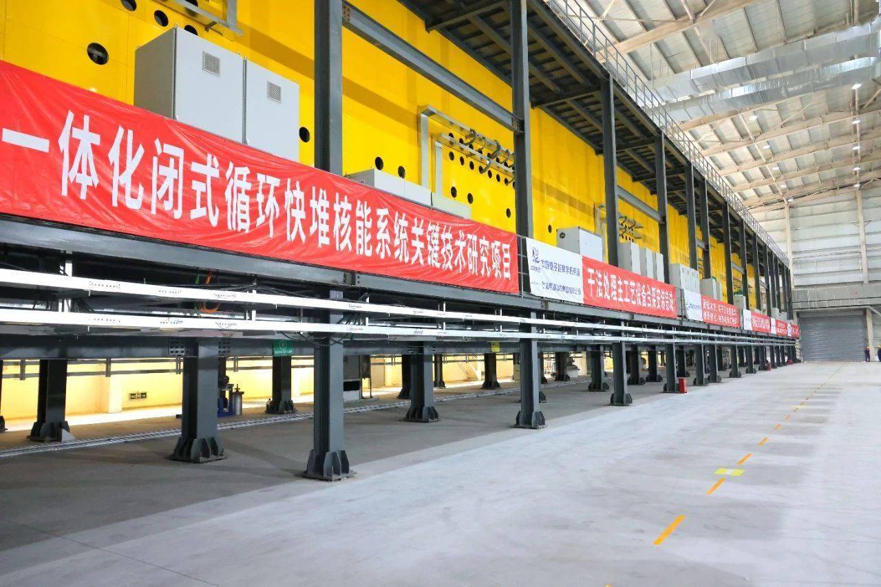 我国核能技术迎新里程碑：首个干法后处理科研样机集成台架在葫芦岛落成