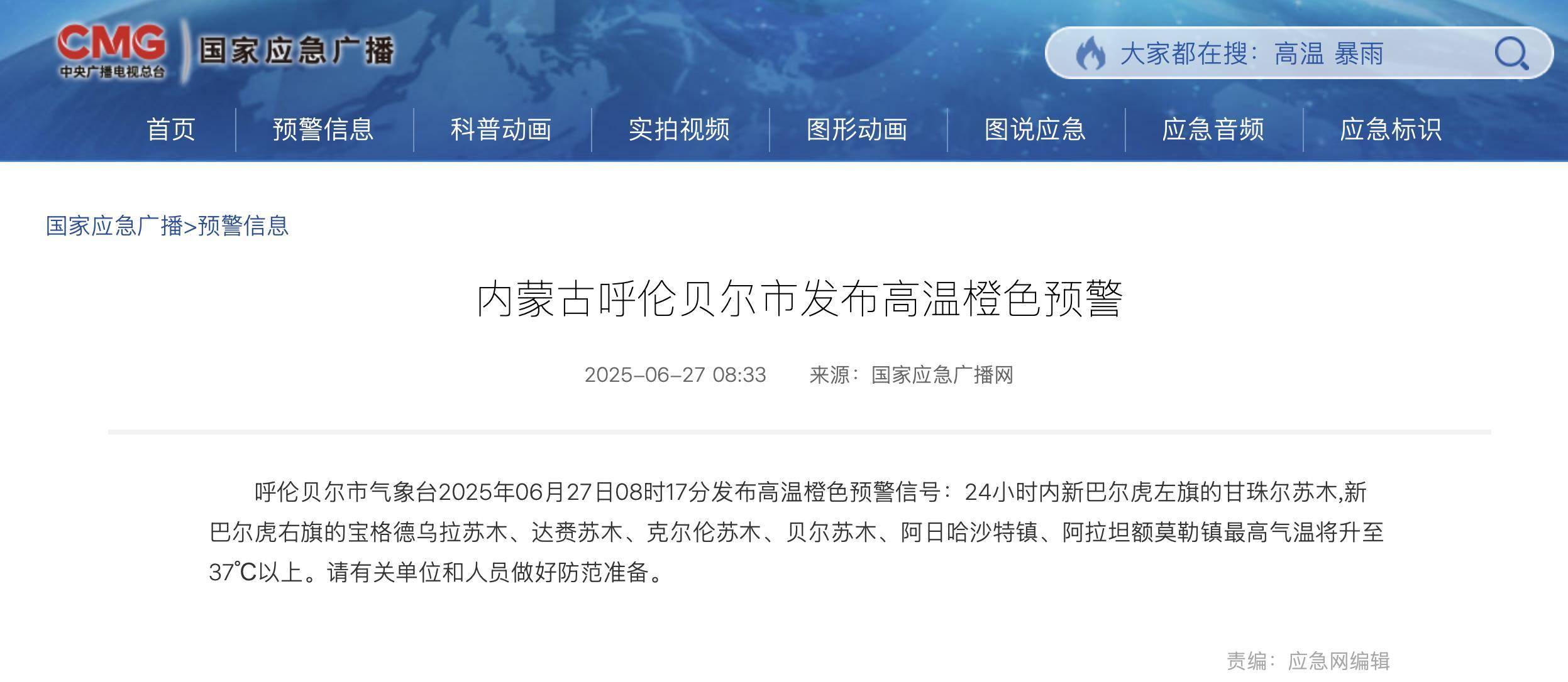 “来东北避暑差点中暑”，中国冷极内蒙古根河一广场大屏现41℃高温，气象局回应
