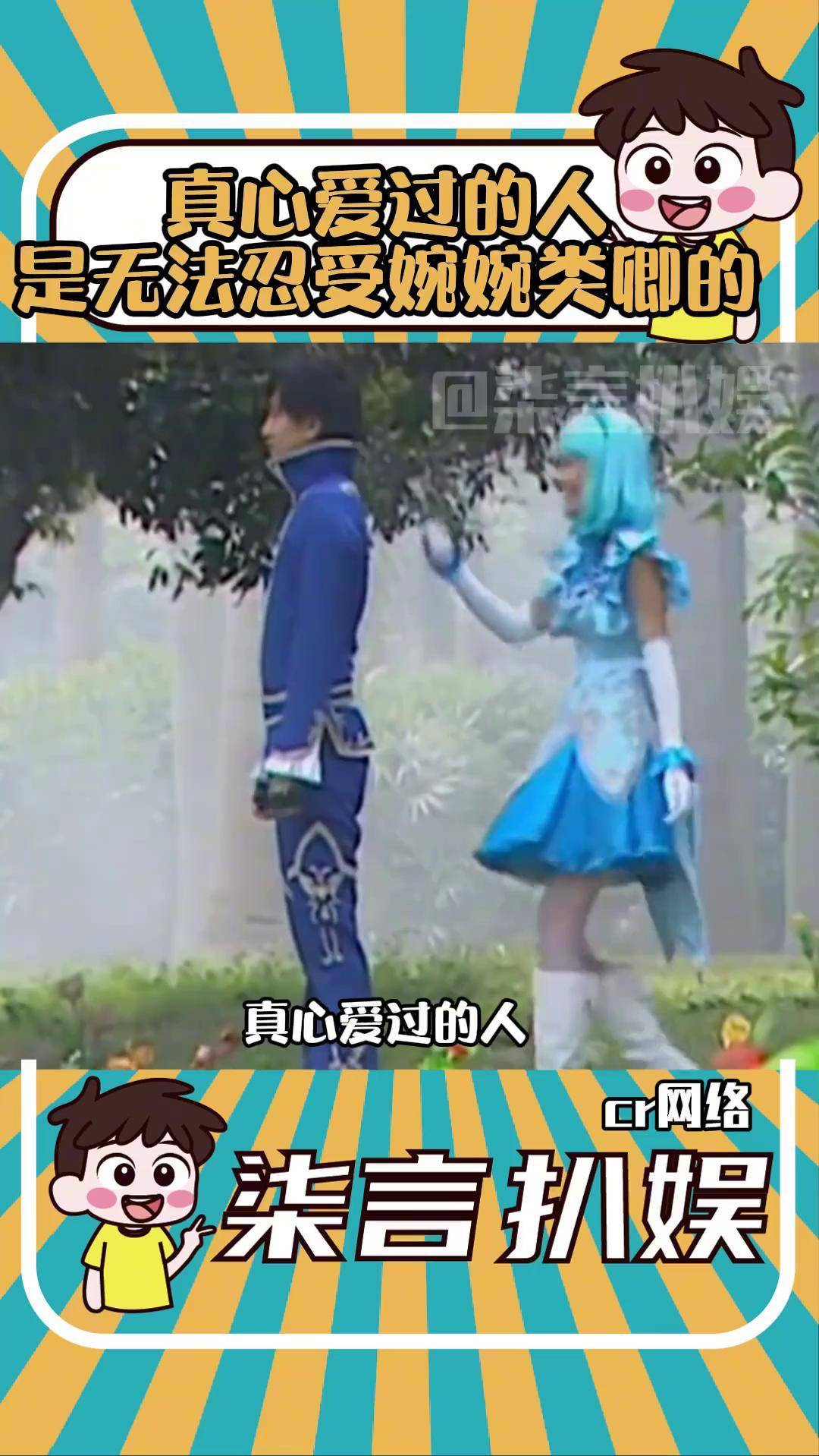 他从来都分得清月季和玫瑰巴啦啦小魔仙 游乐 小蓝 白月光