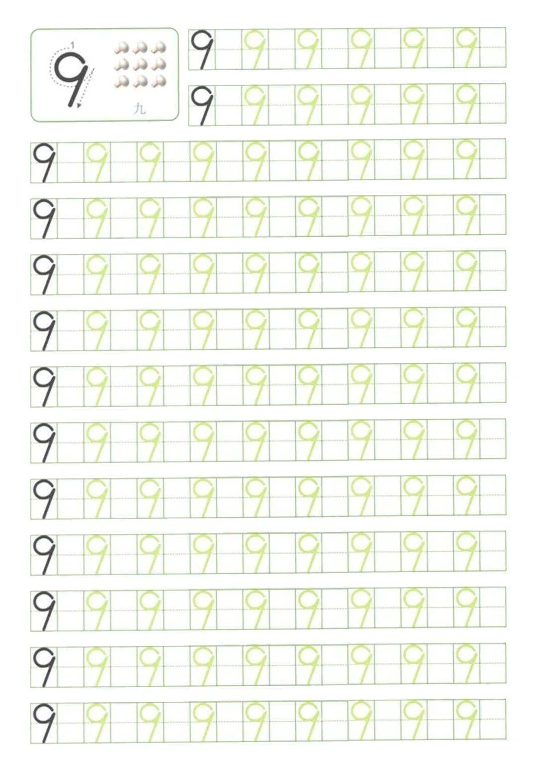 1~10《数字描红字帖》,可
