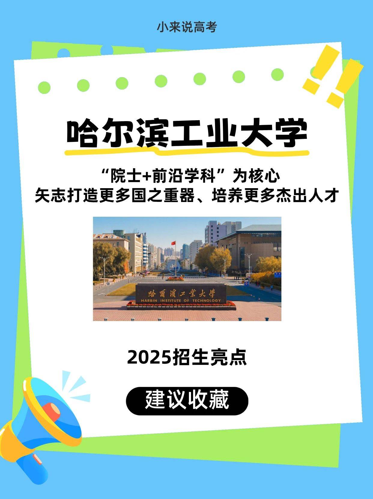 矢志打造更多国之重器培养更多杰出人才