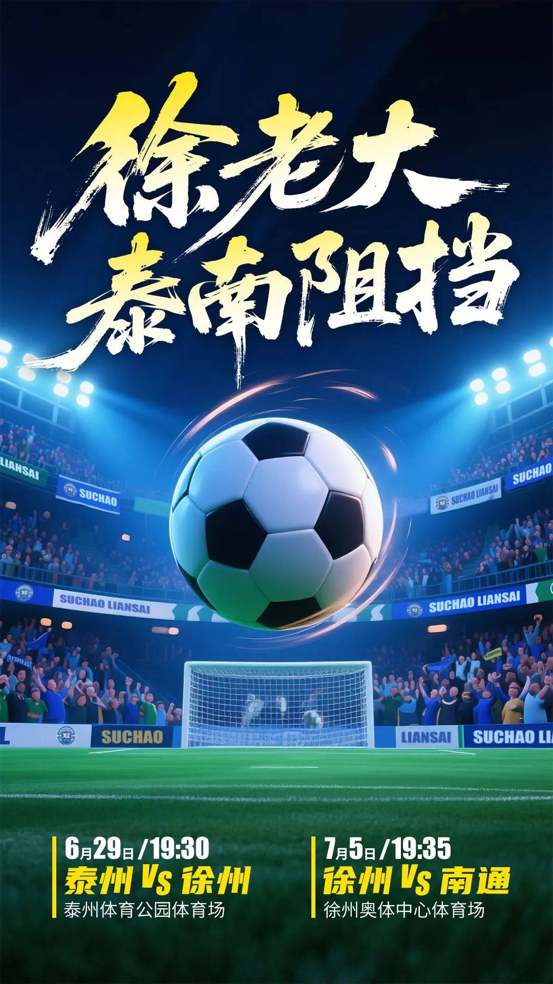 就在今天19:30！徐州vs泰州！