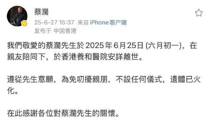 蔡澜助理发文，回应蔡澜遗产分配问题