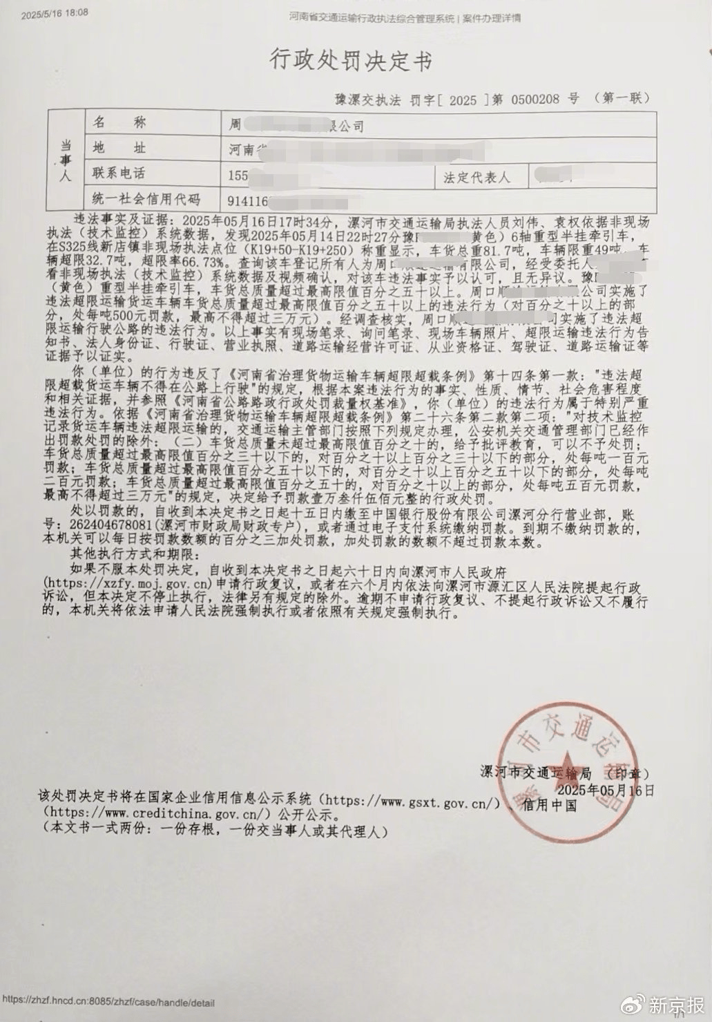 漯河交通执法人员勾通黄牛处理超限车敛财？当地：两名涉事执法人员被查询