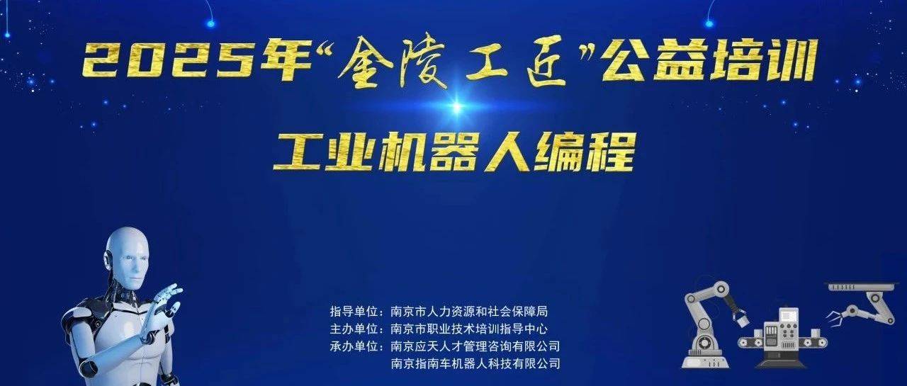 【圆满落幕】工业机器人编程公益培训圆满结束！