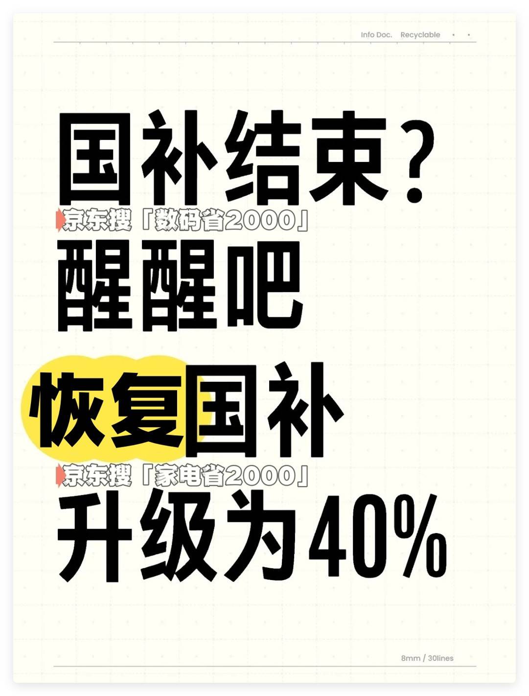 国补政策恢复：第二波7月已确定继续延续，国家补贴在2025年12月31日结束