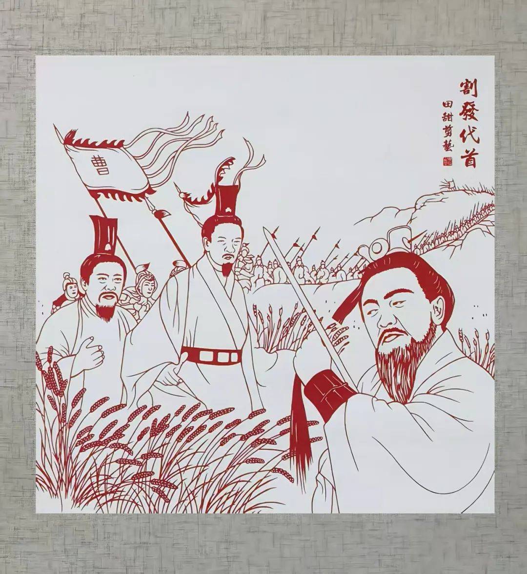 让三国文化活起来四十期匠心剪三国方寸见英雄