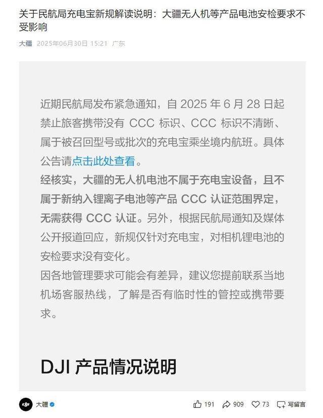 大疆无人机电池不受民航充电宝新规影响，安检无忧