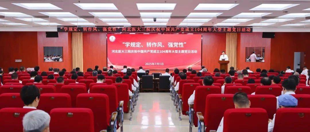 初心如磐 奋斗不息!我院举办庆祝中国共产党成立104周年大型主题党日活动_张振宇_作风_新发展