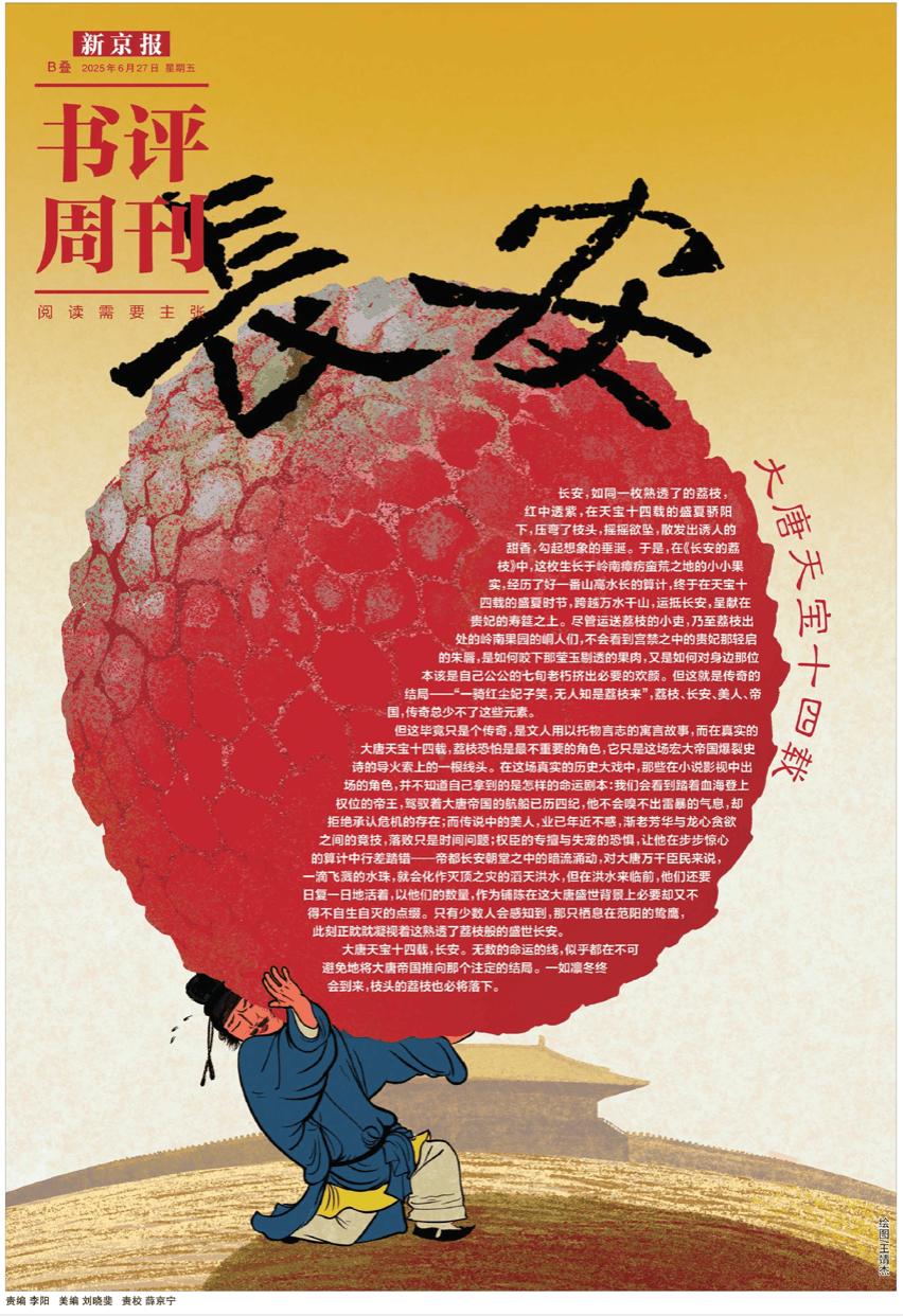 天拜在唐朝的14年，从李·朗吉（Li Longji）到李·
