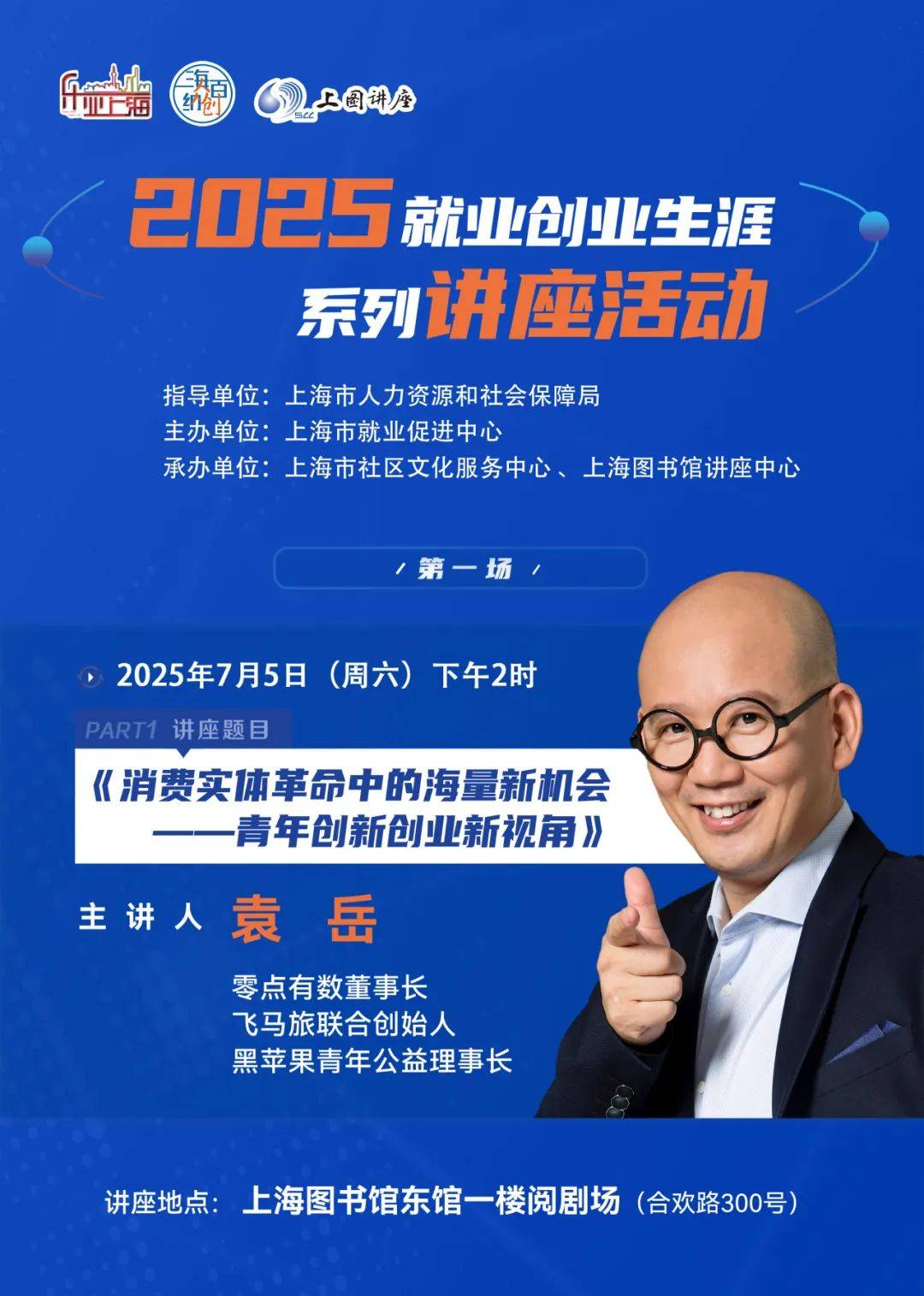 袁岳:青年创新创业新视角