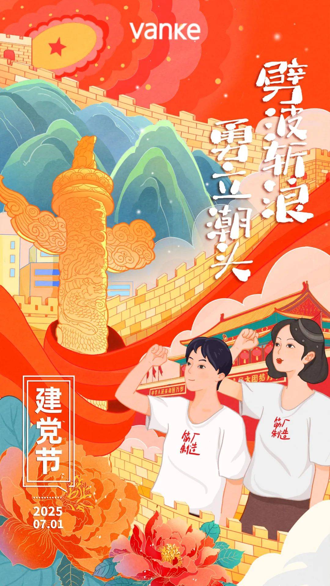 七一建党节
