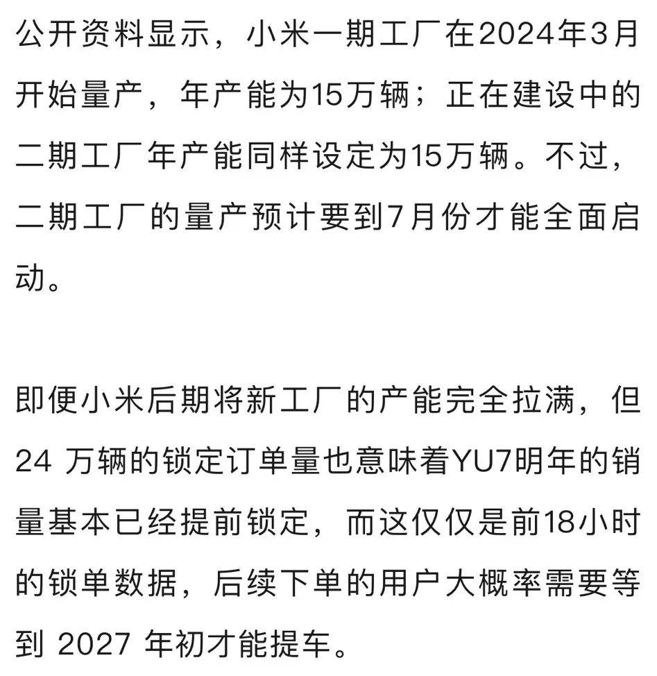 5000元定金可报销，小米YU7订单遭多家友商“截胡”！蔚来、智界、极氪统统出手