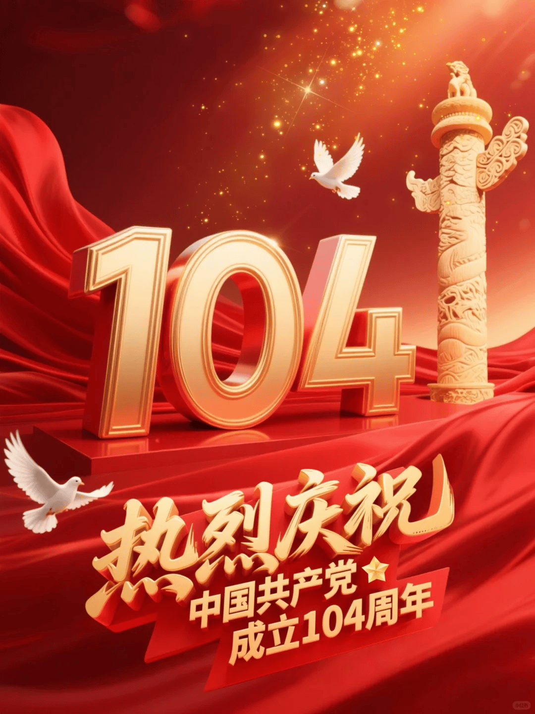 7月1日建党节图片最新最佳祝福高清大图