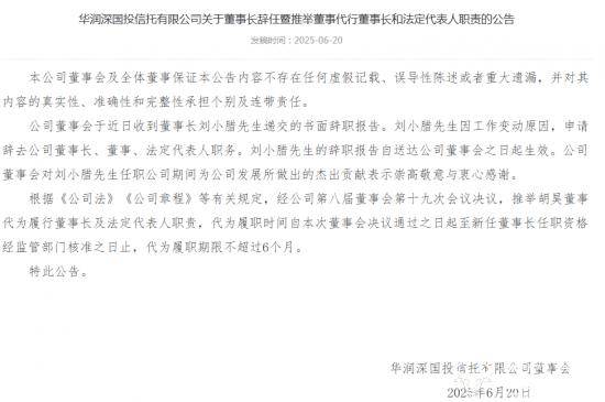 华润信托总经理胡昊代行董事长 原是交行宁夏分行副行长