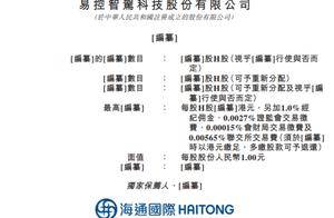 易控智驾IPO：38岁董事长张磊持股8%，曾任宇通客车工程师