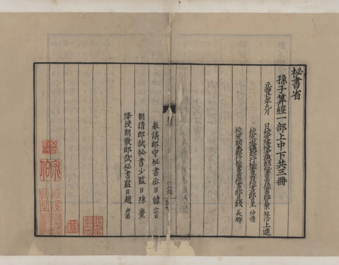 —上图藏南宋孤本《孙子算经》仿真原大出版