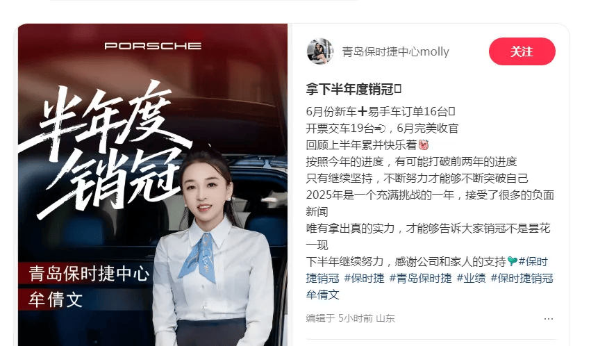 溺宠娇宝贝:两年340台！34岁保时捷女销冠牟倩文再成半年度销冠，此前因被造黄谣报警