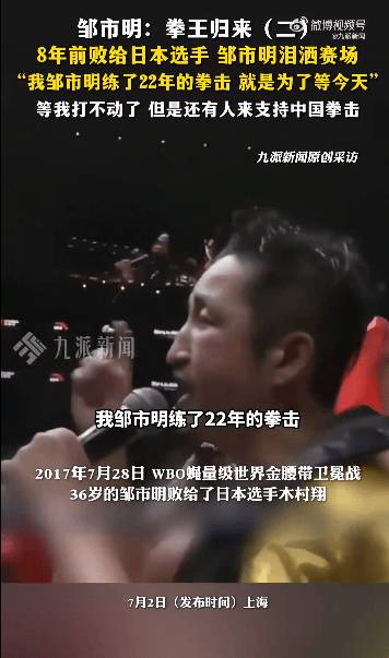邹市明谈职业生涯低谷：败给木村翔后的反思与重生