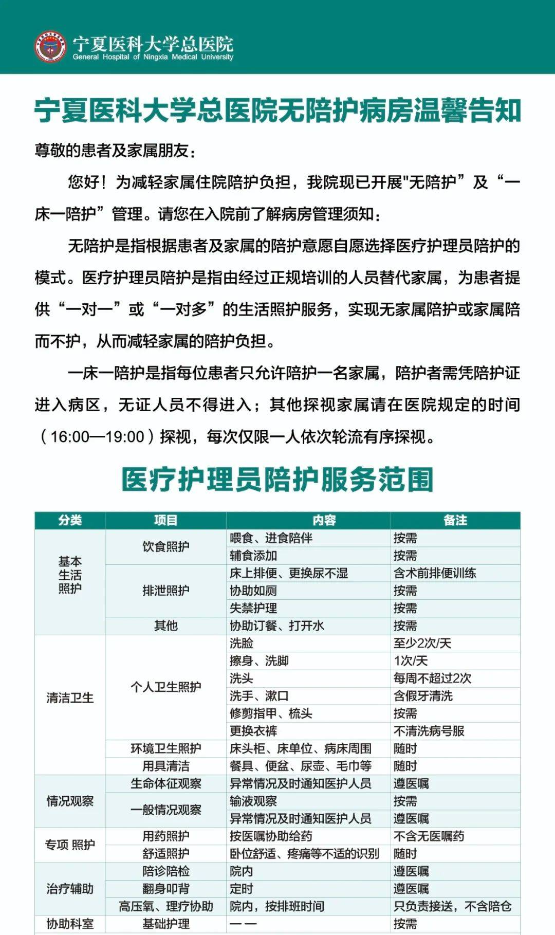 据了解,目前,宁夏医科大学总医院首批已经培养了约40名医疗护理员,在