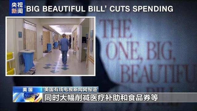 图片[3]-万斯“一票破局” 美国参议院通过“大而美”法案 -华闻时空