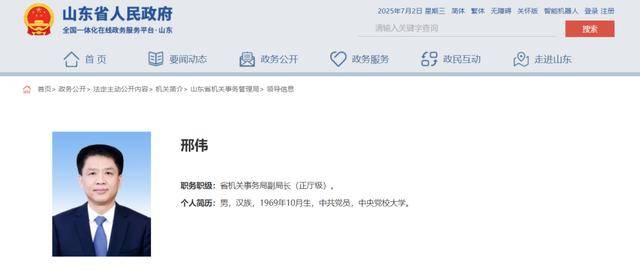 隔岸观火小说:山东省管干部邢伟，履新正厅级新职
