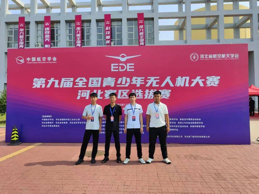喜报——高阳县职教中心获第九届全国青少年无人机大赛河北赛区选拔赛（高中组）赛项三等奖