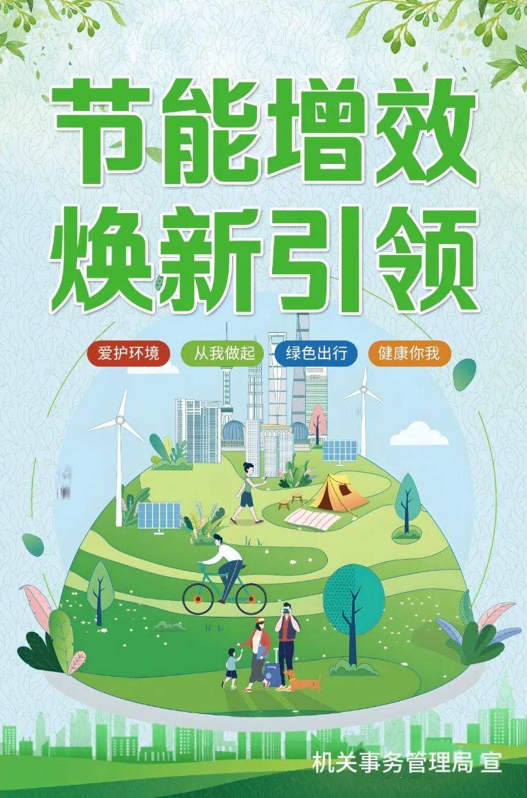 2025年平原示范区节能宣传月倡议书