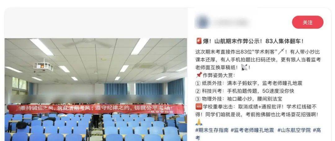 据报道，来自山东一所大学的83名学生对最终评估