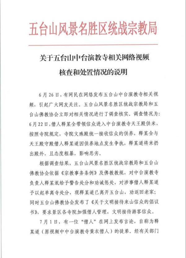 五台山通报	：释某道�，已被劝返回家