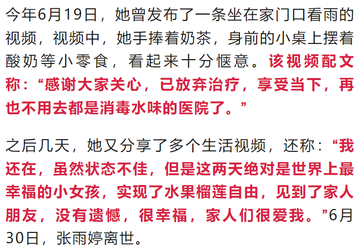还珠之龙凤呈祥:张雨婷不幸去世，年仅24岁