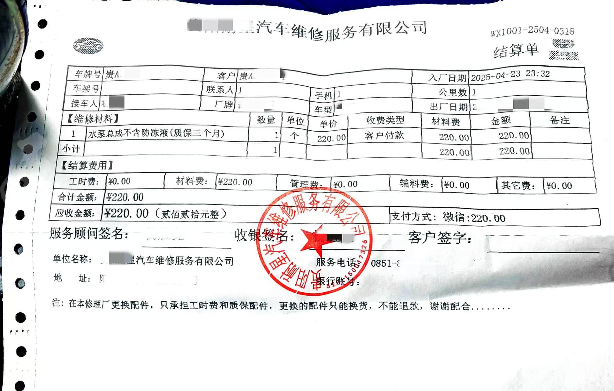 当事人提供的当晚维修车辆票据根据当事人反映的情况与诉求，记者就该情