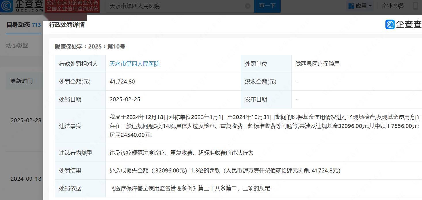 女子做取环手术致十级伤残:天水市第四人民医院曾多次被罚(图1)