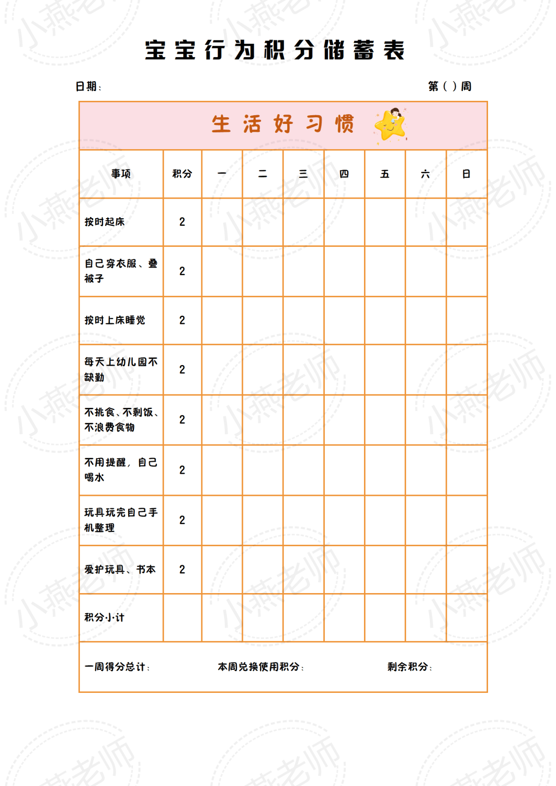 幼儿园"暑假计划安排表"出炉,建议收藏和打印!