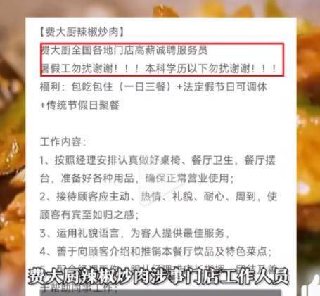 费大厨招服务员写“本科以下勿扰”，这是一种冒犯