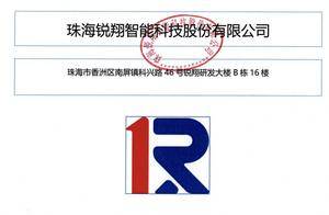 锐翔智能拟上市：70后董事长陈良华控股55%，弟弟陈良柱任董事