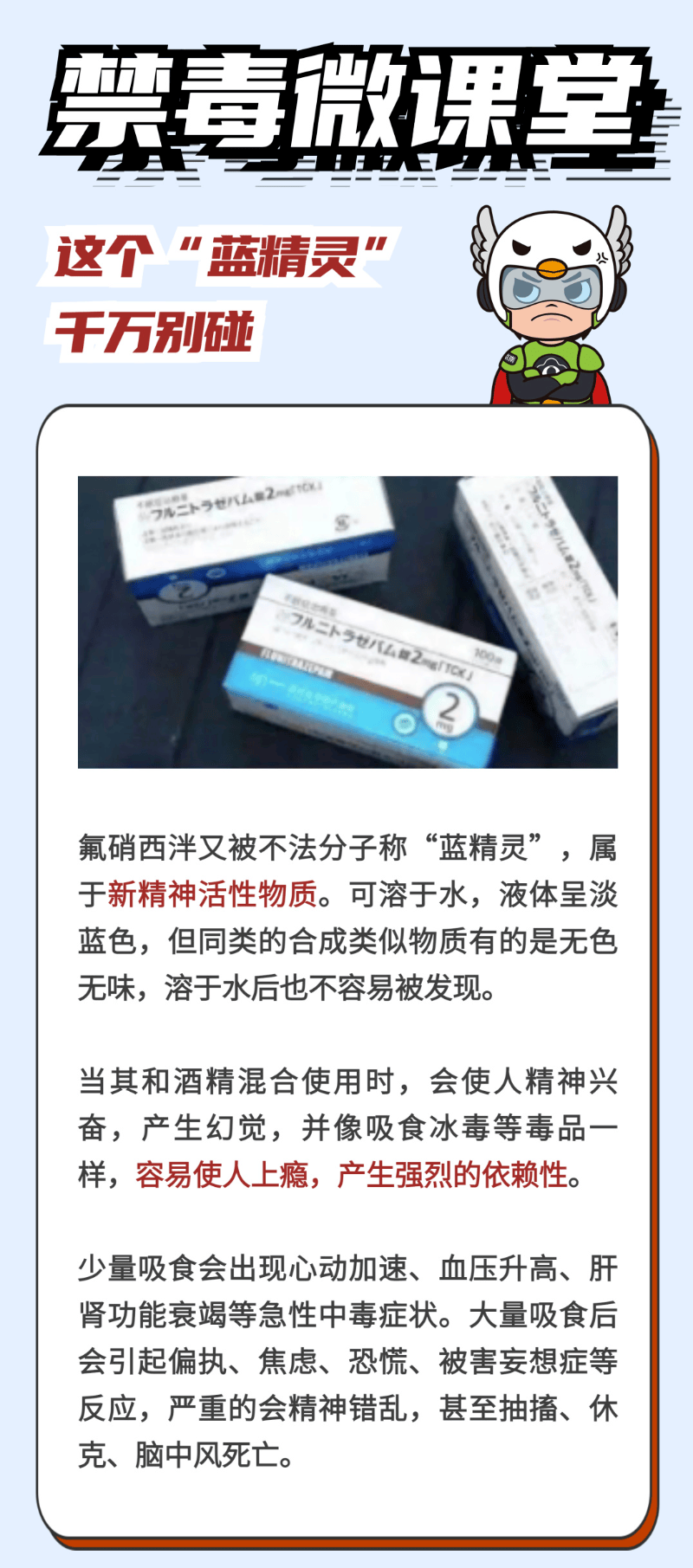 法分子手里最初是一种用于治疗失眠的处方药氟硝西泮俗称"蓝精灵"经查