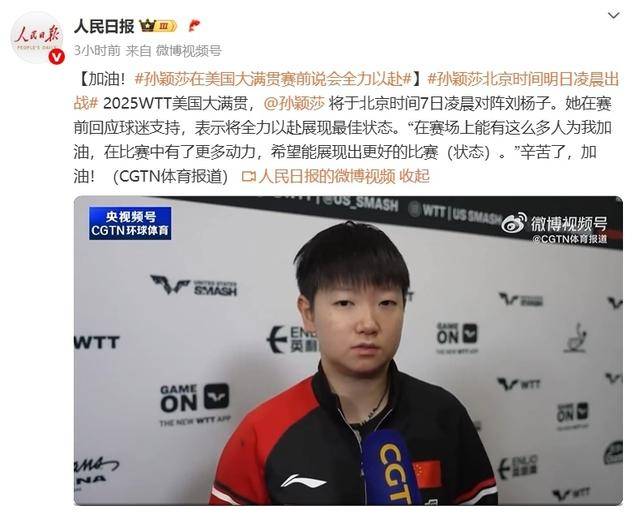 孙颖莎备战美国大满贯，感激球迷支持，誓言全力以赴