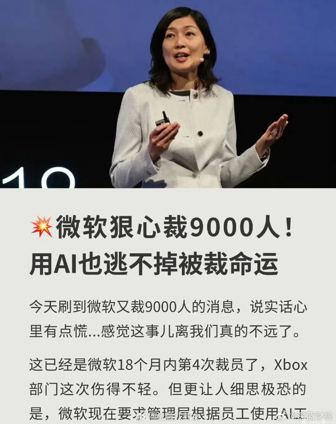 微软宣布裁员9千人，系年内第三轮裁员