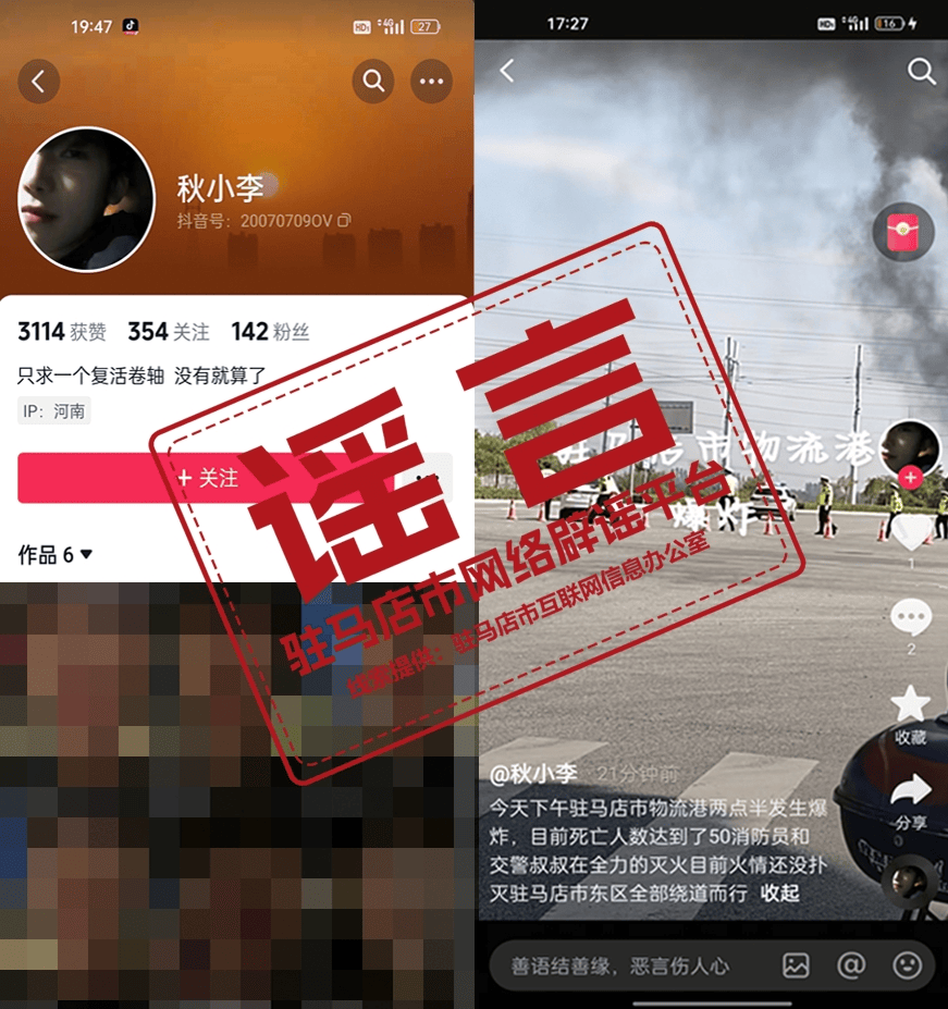 “驻马店物流港爆炸致50人死亡”、“许昌清潩河惊现两条大鳄鱼”……河南公布5起网络谣言典型案例 “驻马店物流港爆炸致50人死亡”、“许昌清潩河惊现两条大鳄鱼”……河南公布5起网络谣言典型案例