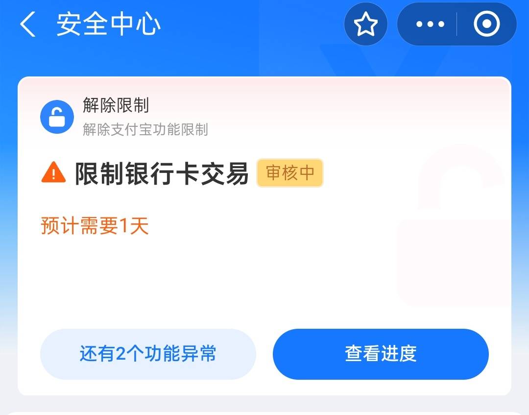 用户大额交易后支付宝审核超一周未果