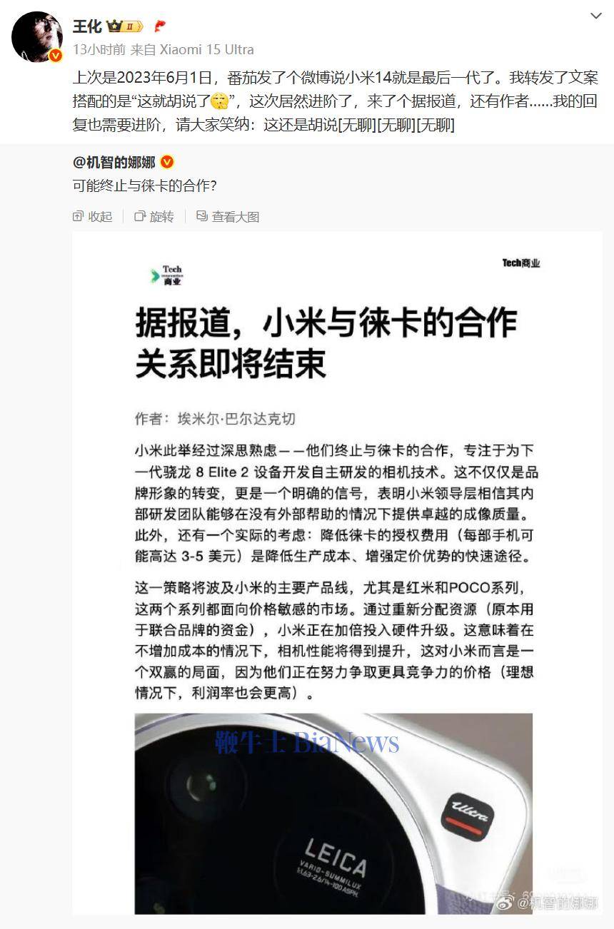 胡说八道！王化辟谣小米与徕卡终止合作传闻