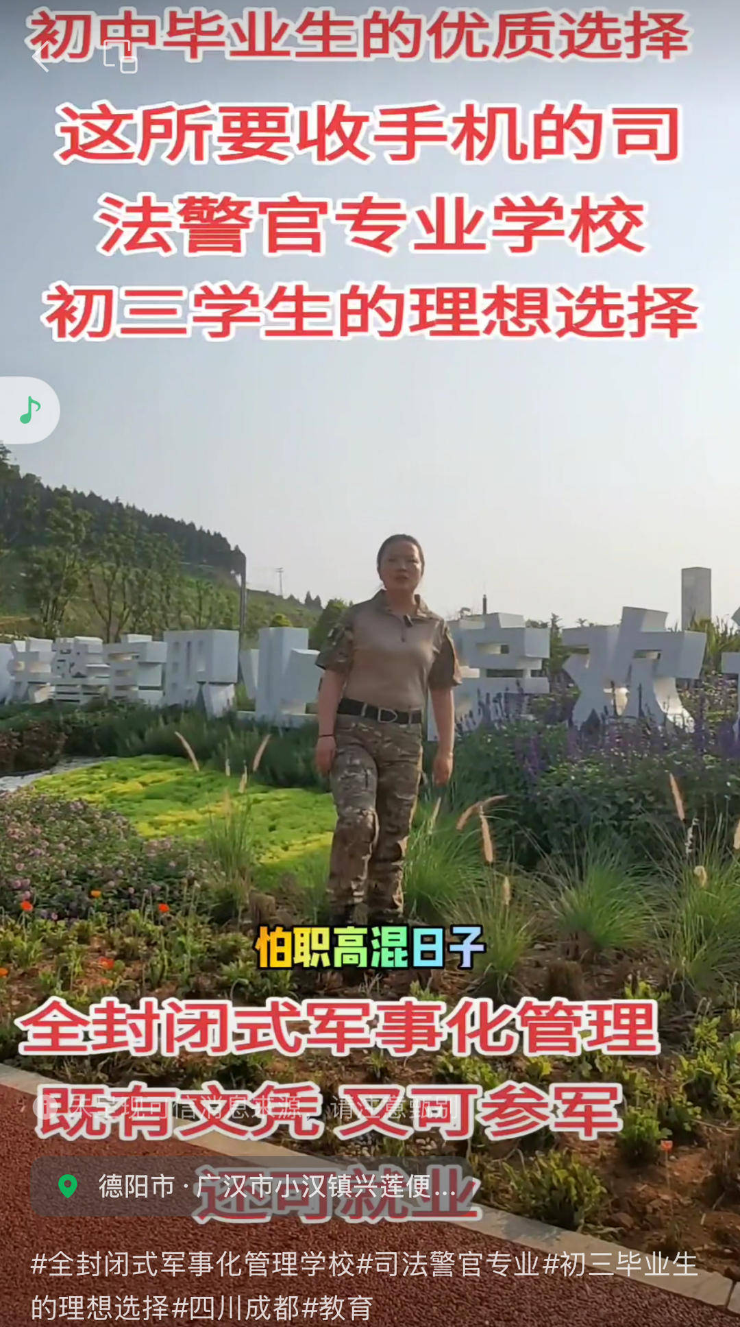 虚假宣传打到警察头上 成都信息技术学校称毕业可入对口警校(图1)