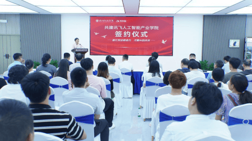 株洲科职院携手科大讯飞，共建讯飞AI产业学院，开启产教融合新篇章