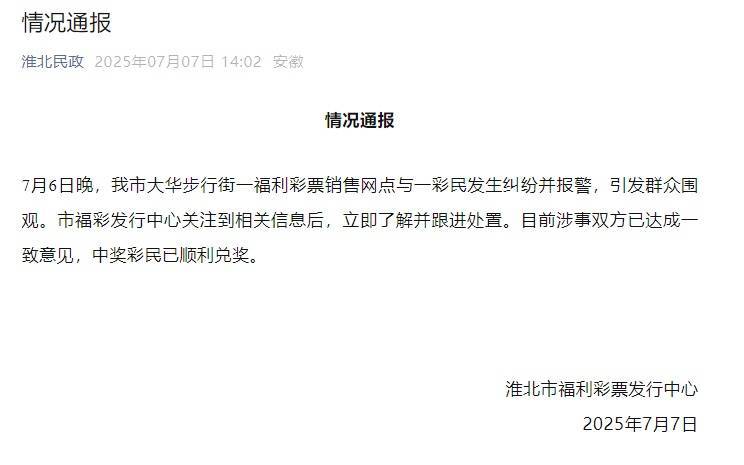 500彩票网- 彩票开奖查询- 体彩专家分析足彩比分直播平台女子刮中百万大奖却被摊主夺走？官方通报